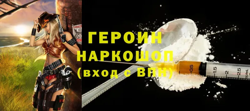 ГЕРОИН хмурый Зубцов